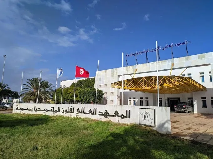 The ISAMM entrance in Manouba: the white building with its yellow awning, the Tunisian flag and the institute’s name on the wall
